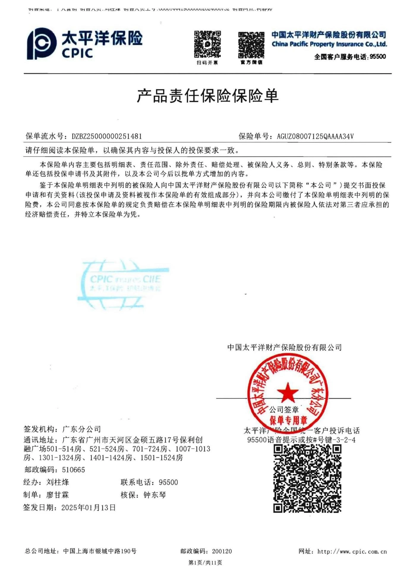 保险单1