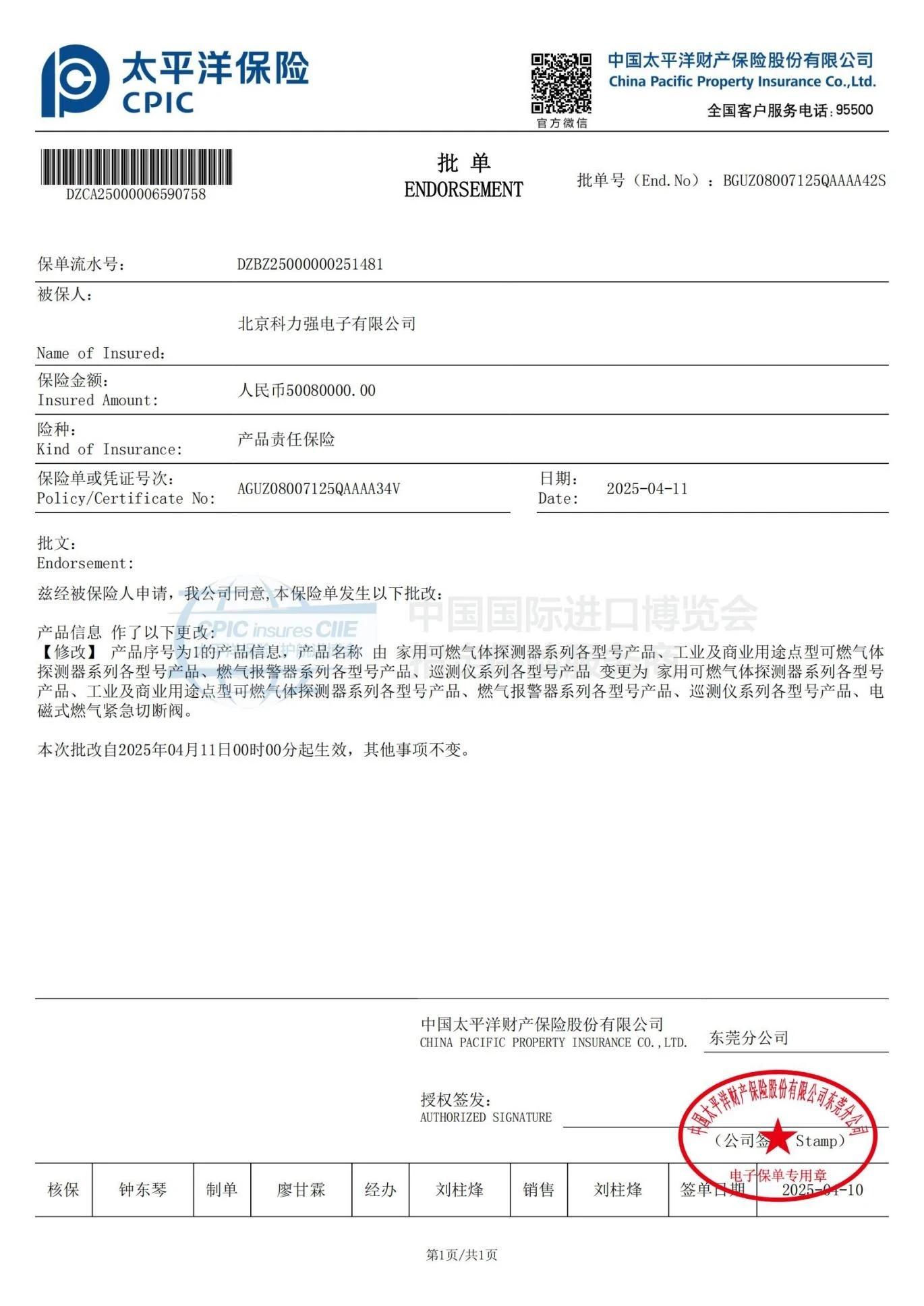 保险单12