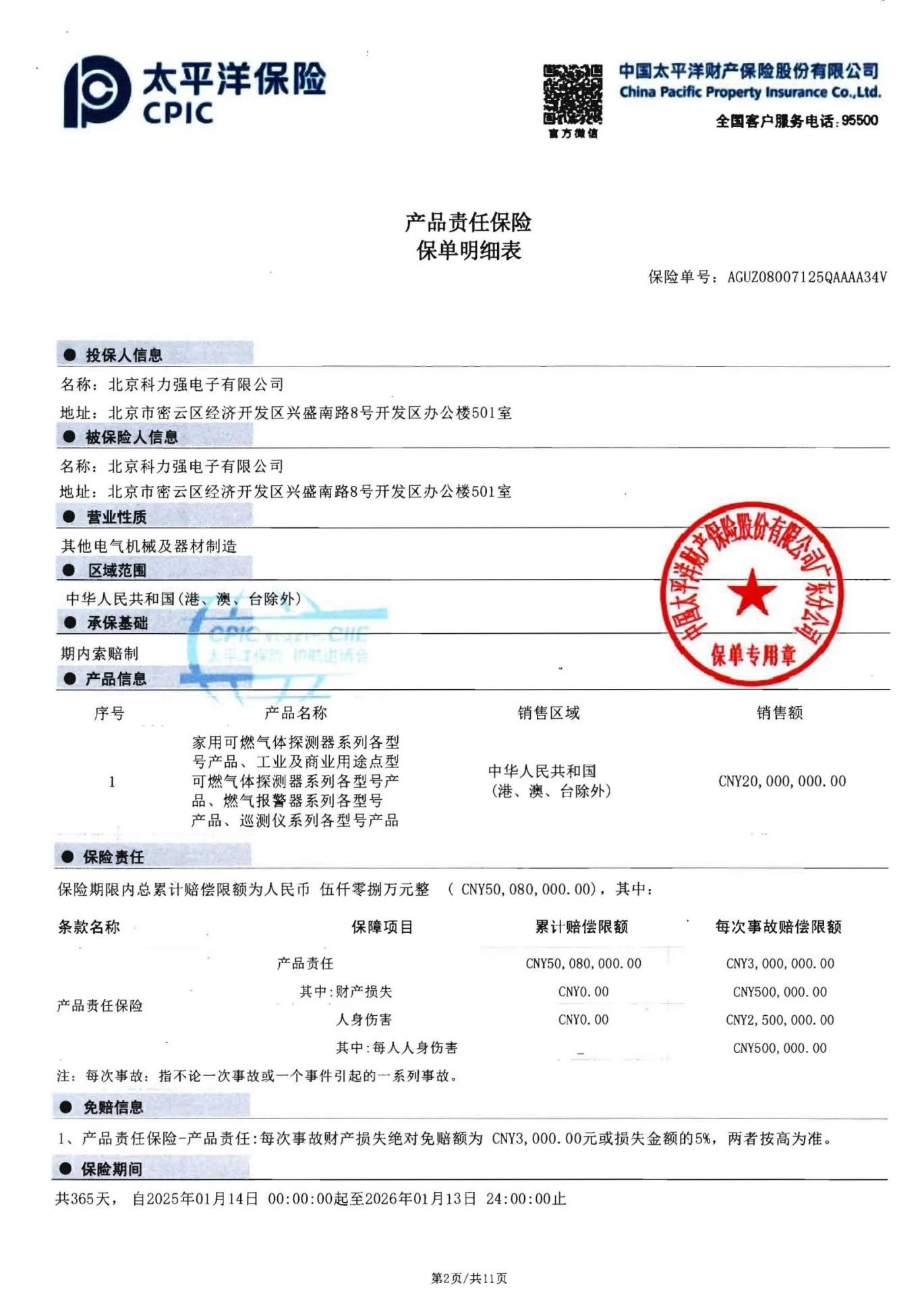 保险单2