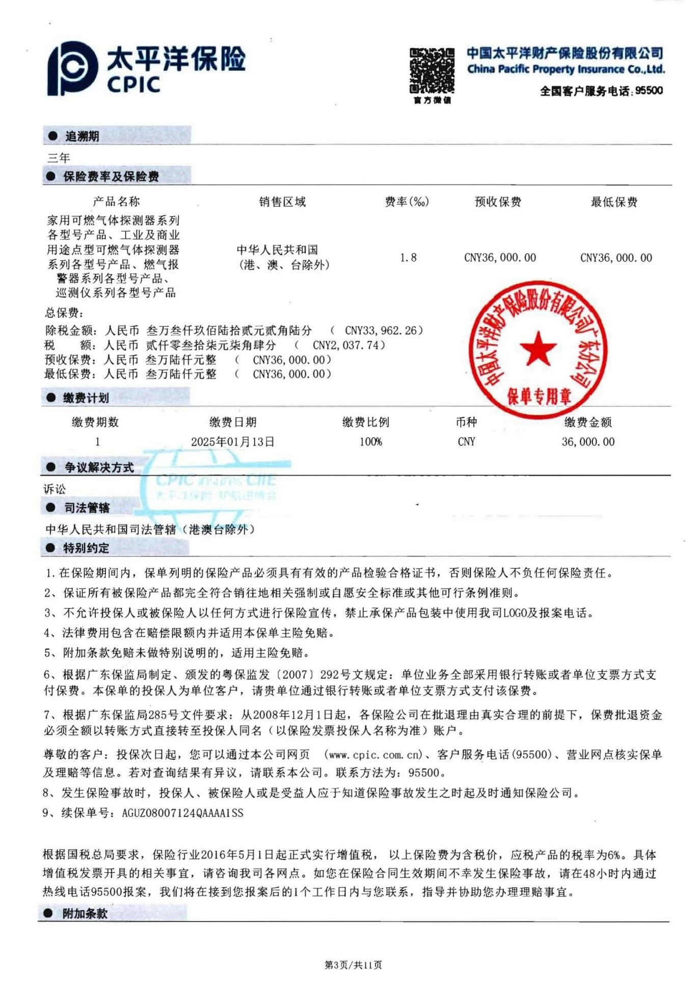 保险单3
