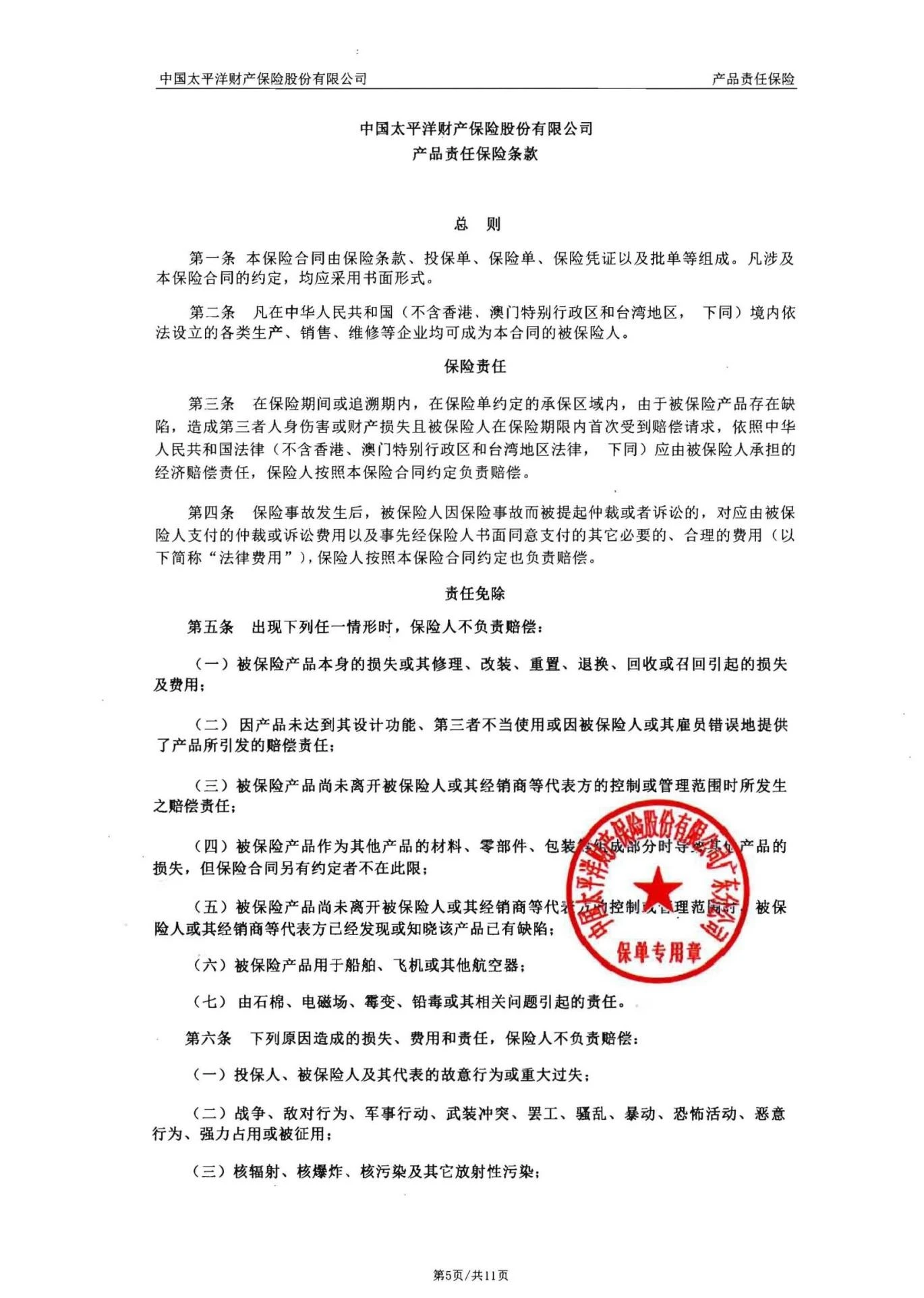 保险单5