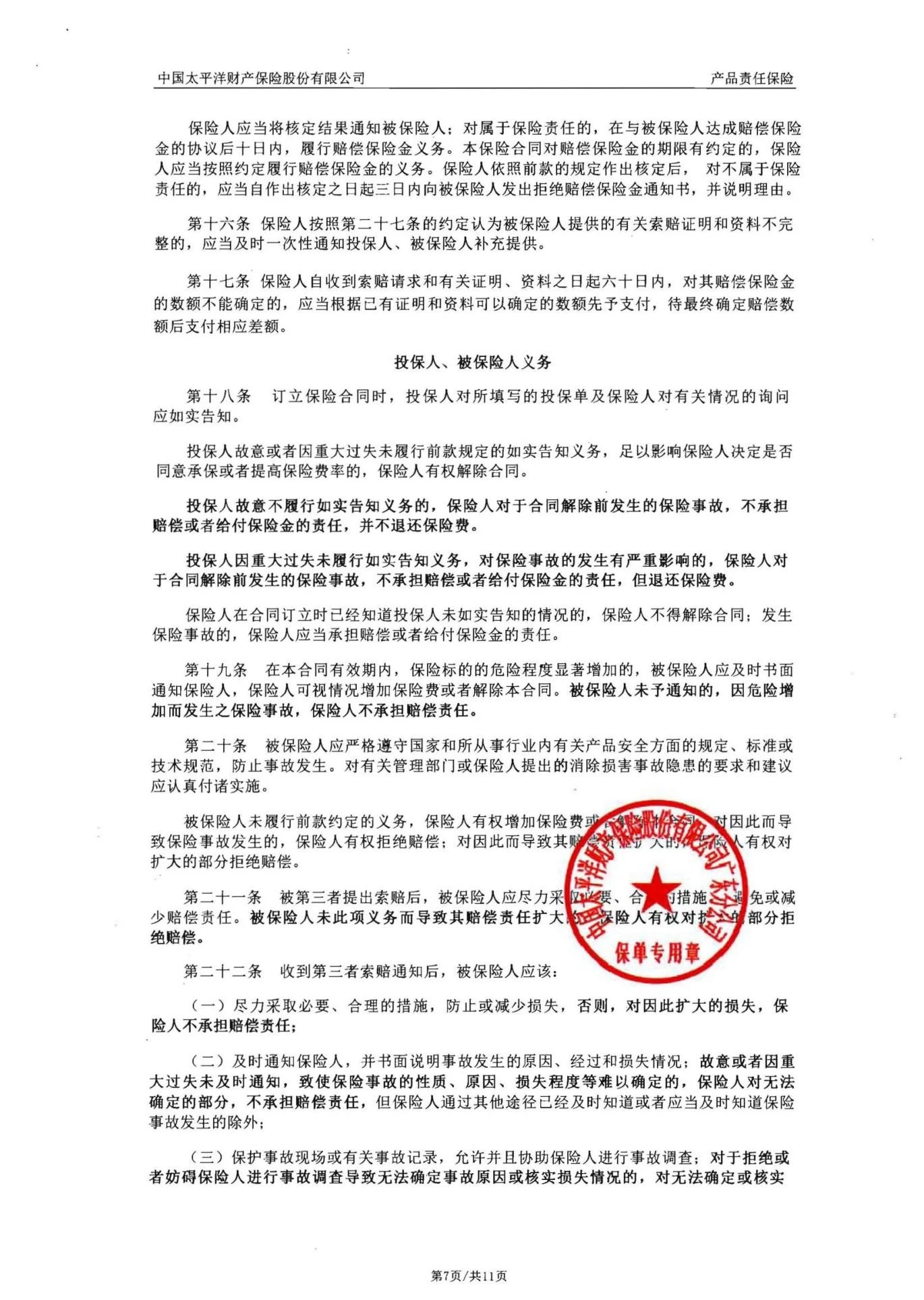 保险单7