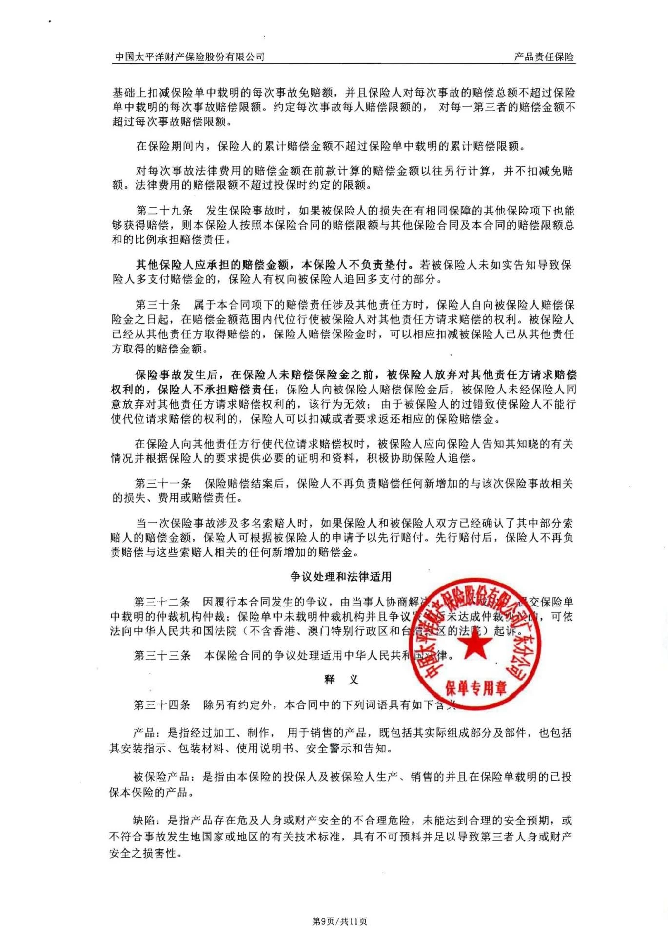 保险单9